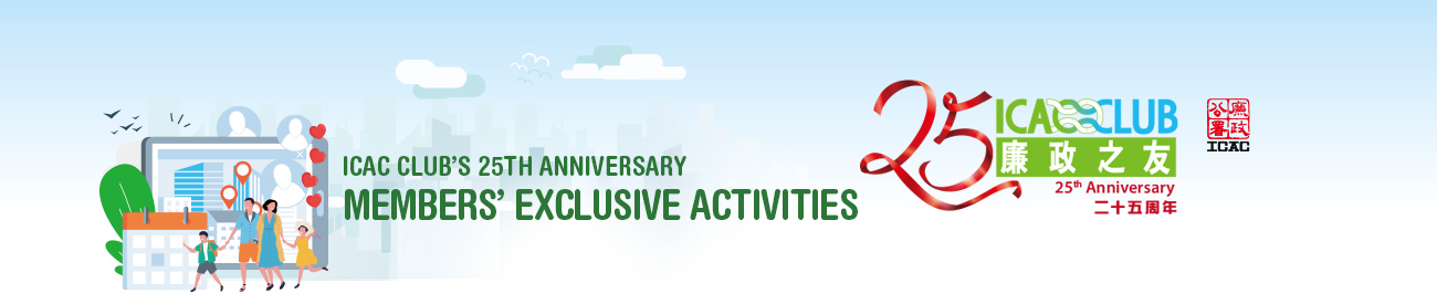 ICAC Club 25th Anniversary Members' Exclusive Activities