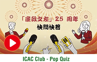 ICAC Club - Pop Quiz