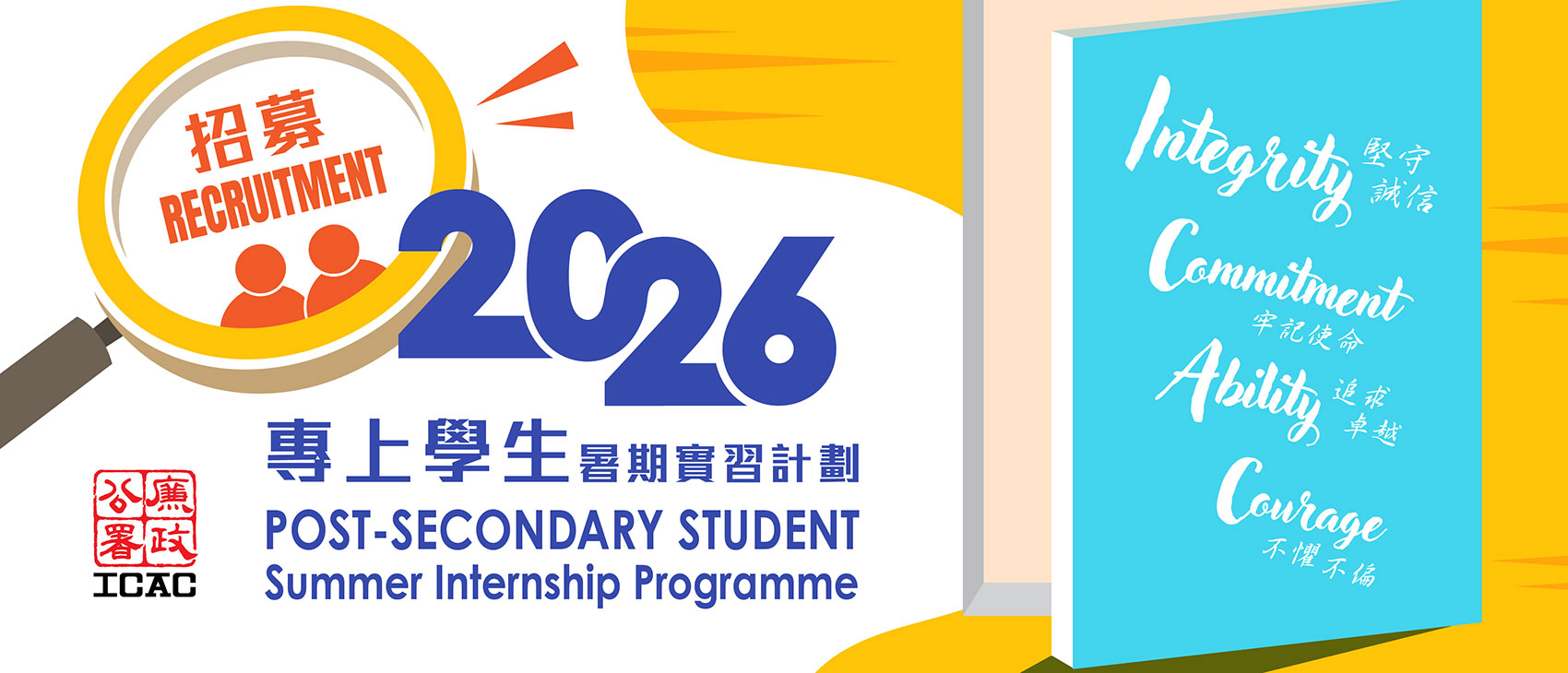 Post-Secondary Student Summer Internship Programme 2026