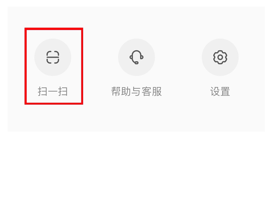 ﹙二﹚选择「扫一扫」