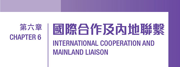 第六章：國際合作及內地聯繫﹙PDF 檔案﹚ Chapter 6: International Cooperation and Mainland Liaison (PDF file) (3MB)