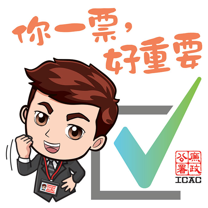 廉署在大樓內掛起區議會選舉的宣傳海報，並製作特色通訊軟件貼圖呼籲同事積極投票。