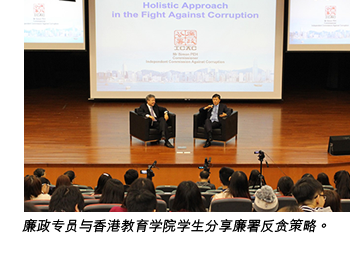 廉政专员与香港教育学院学生分享廉署反贪策略。