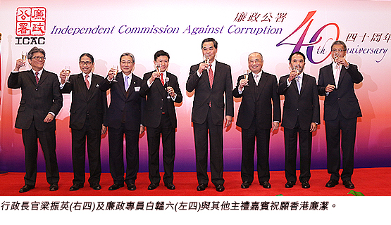 行政長官梁振英 (右四) 及廉政專員白韞六 (左四) 與諮詢委員會主席及廉署高層祝願香港廉潔繁榮。