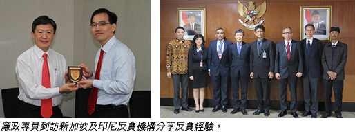 廉政專員到訪新加坡及印尼反貪機構分享反貪經驗。