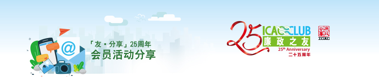 「友 · 分享」25周年会员活动分享