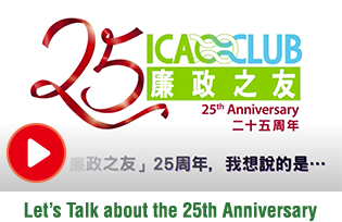 Let's Talk about the 25th Anniversary