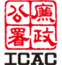 廉政公署 Hong Kong ICAC