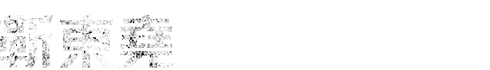 靳東堯 - 前政府高官 (鄭則仕 飾)