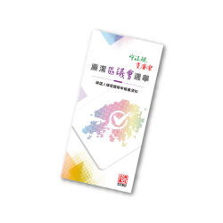 候選人填寫選舉申報書須知