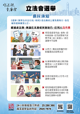 「選民須知」單張