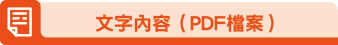 漫画海报套装文字内容（PDF档案）