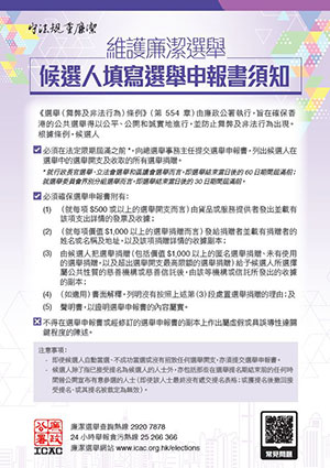 候选人填写选举申报书须知