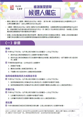 候选人备忘(PDF档案)