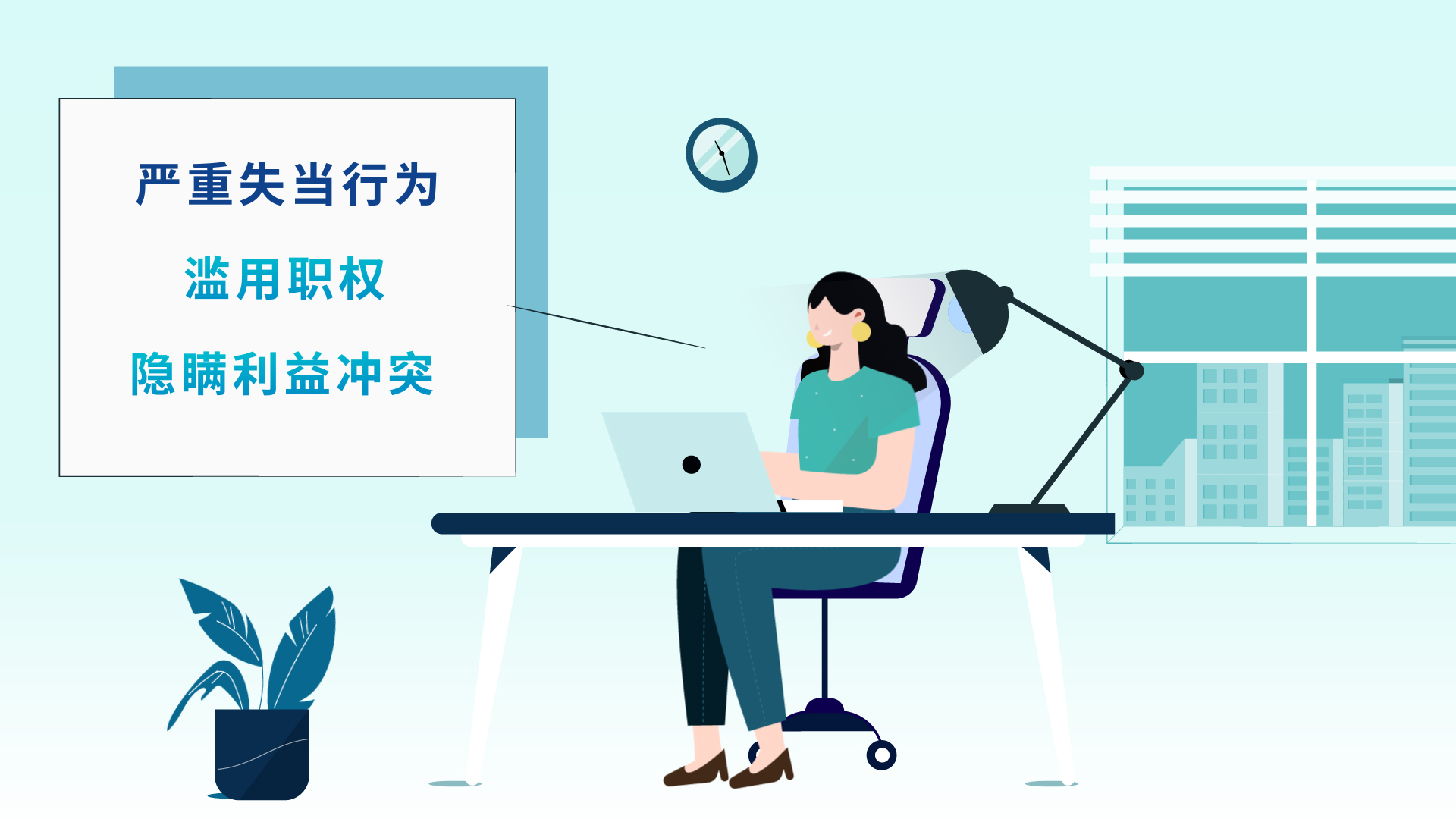 公职人员行为失当