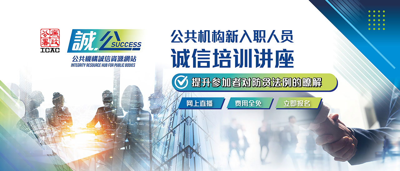 网上廉政讲座