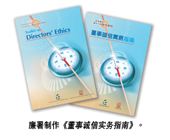 Toolkit on Directors' Ethics.