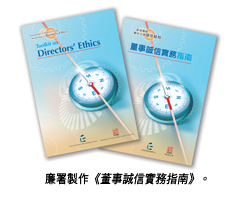 Toolkit on Directors' Ethics.