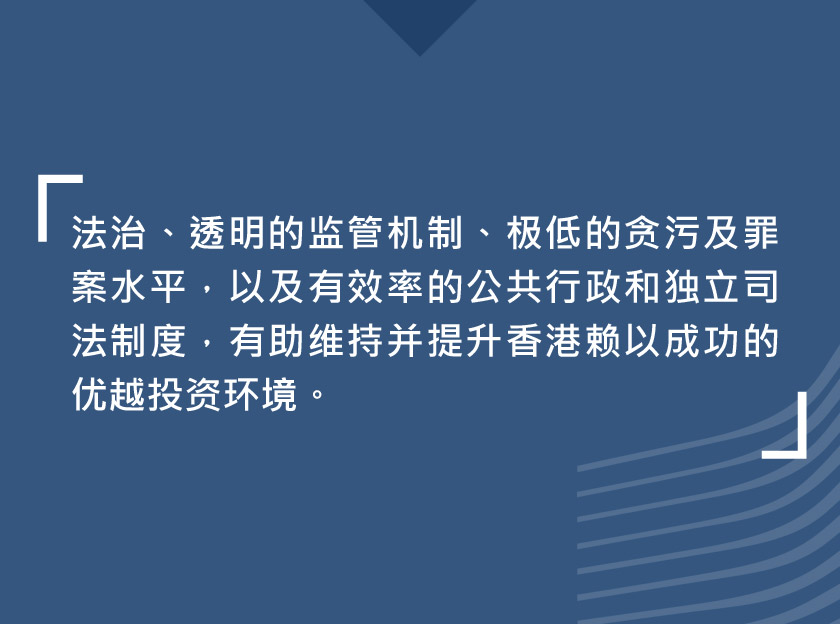 极低的贪污及罪案水平