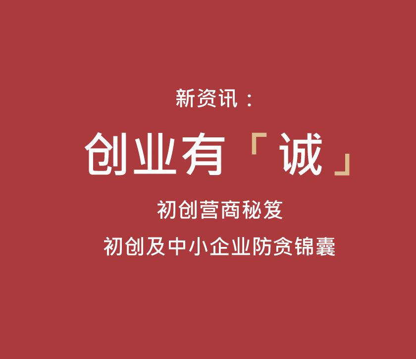 创业有诚