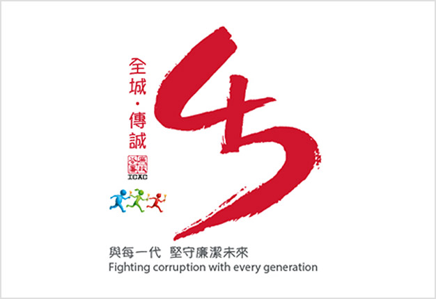The ICAC will mark its 45th anniversary in 2019