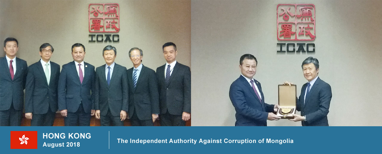 Hong Kong, August 2018, The Independent Authority Against Corruption of Mongolia