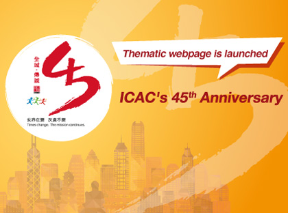 ICAC’s 45th Anniversary