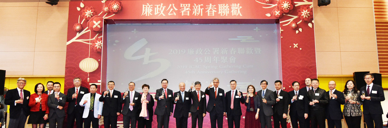 ICAC Commissioner Simon Peh, senior officers and other guests propose a toast at the Spring Gathering cum 45th Anniversary Gathering