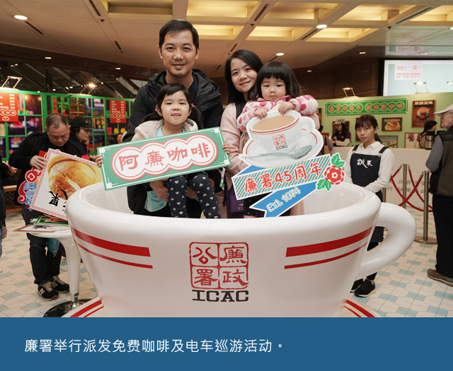 廉署举行派发免费咖啡及电车巡游活动