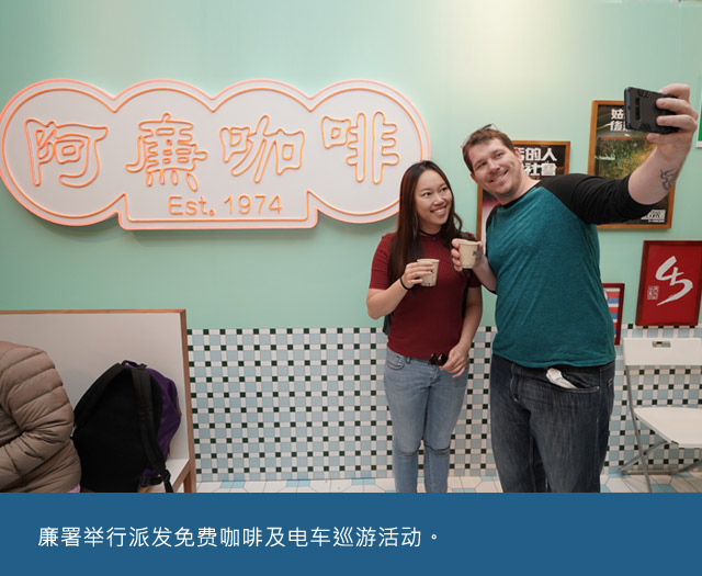 廉署举行派发免费咖啡及电车巡游活动
