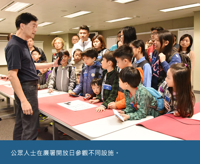 公眾人士在廉署開放日參觀不同設施
