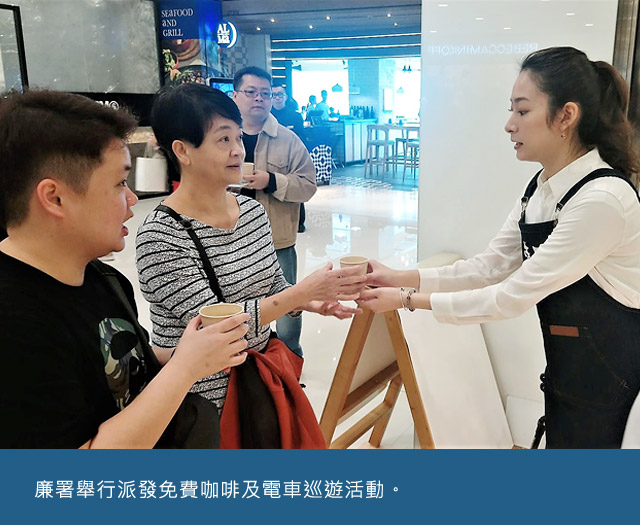 廉署舉行派發免費咖啡及電車巡遊活動