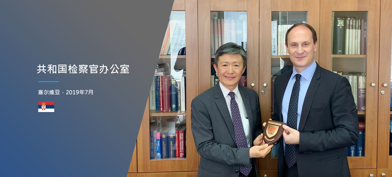 共和国检察官办公室