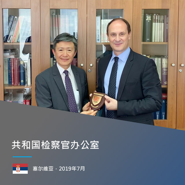 共和国检察官办公室