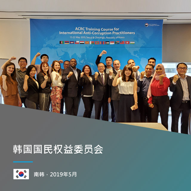 韩国国民权益委员会