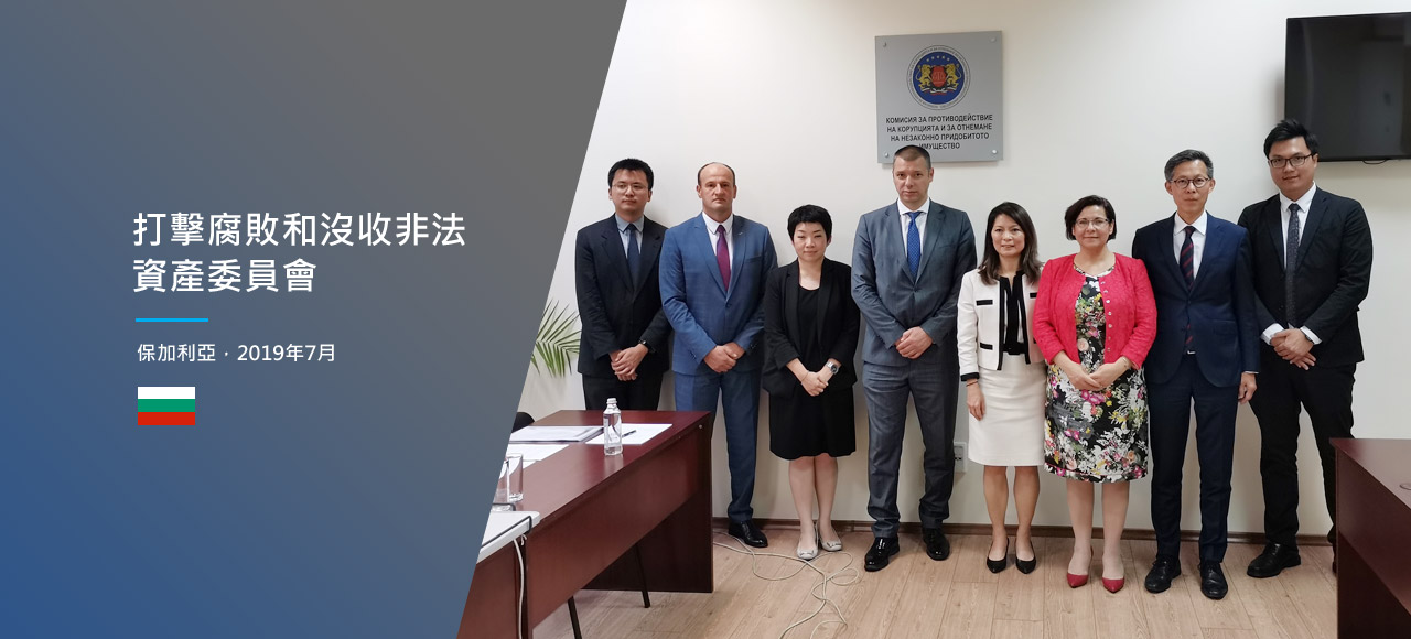 打擊腐敗和沒收非法資產委員會
