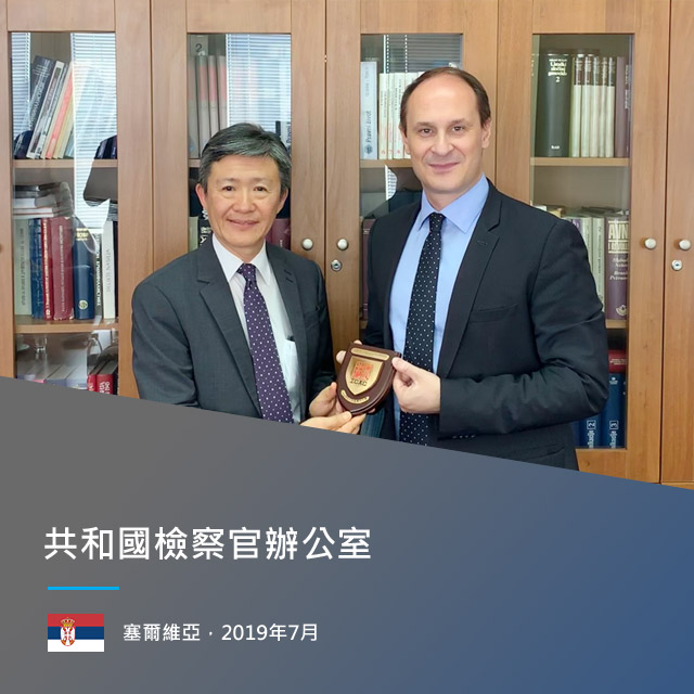 共和國檢察官辦公室