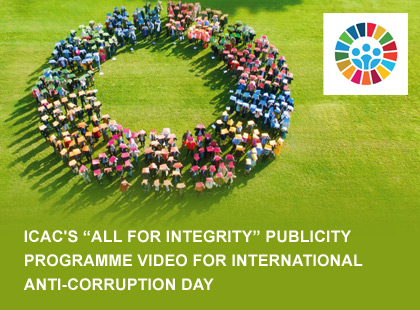 ICAC's “All for Integrity” Publicity Programme video for International Anti-Corruption Day