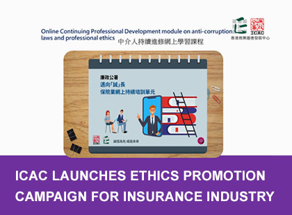 ICAC launches ethics promotion campaign for insurance industry