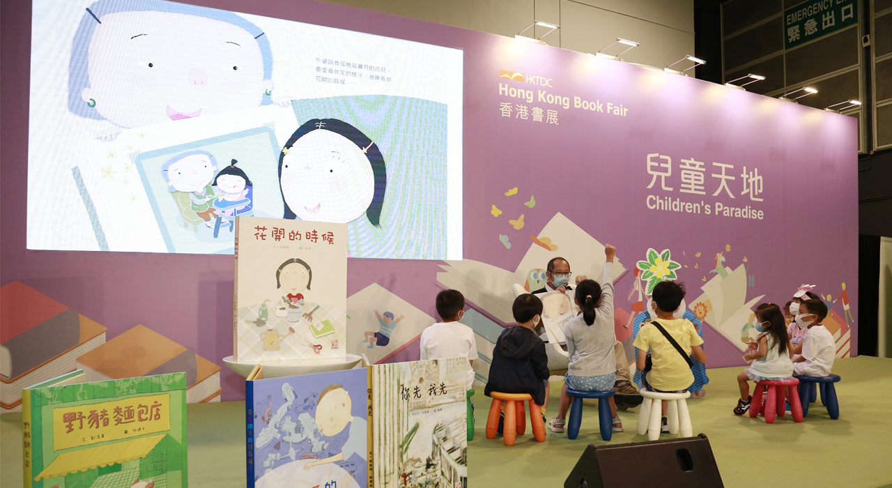 香港书展2021