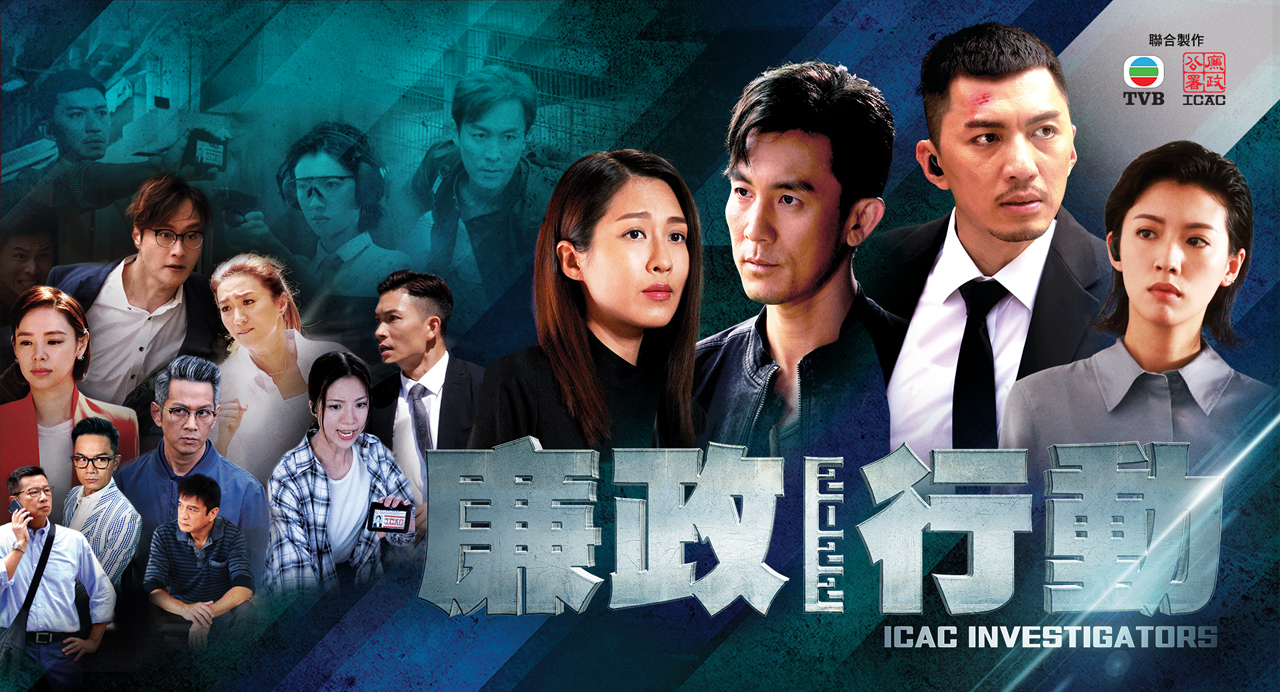 The five-episode TV drama series is adapted from real ICAC cases. (in Cantonese only)