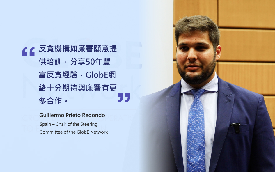 「反貪機構如廉署願意提供培訓，分享50年豐富反貪經驗，GlobE網絡十分期待與廉署有更多合作。」