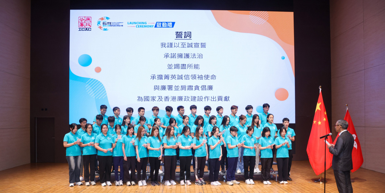 廉政專員胡英明帶領學員宣誓