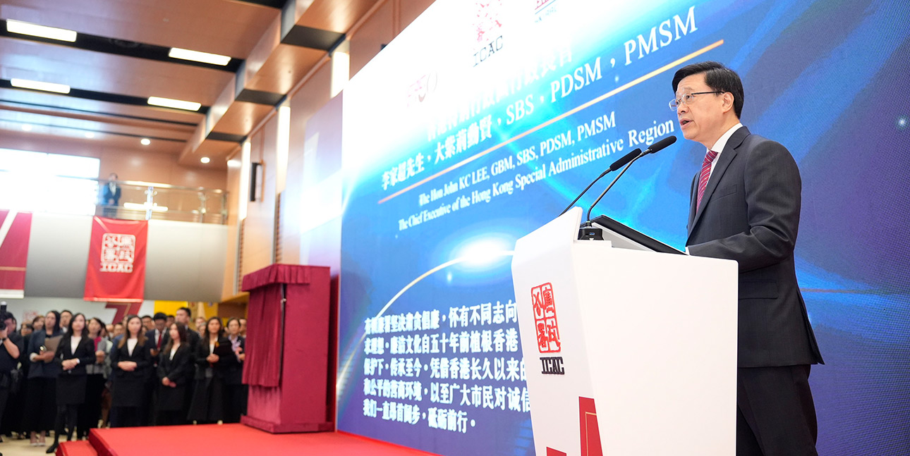 行政长官李家超表示，廉洁是确保香港持续繁荣稳定，以及为国家发展作出重要贡献的关键