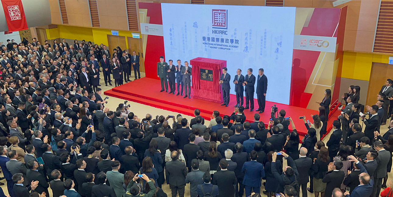 世界各地貴賓見證廉署50周年和香港國際廉政學院成立