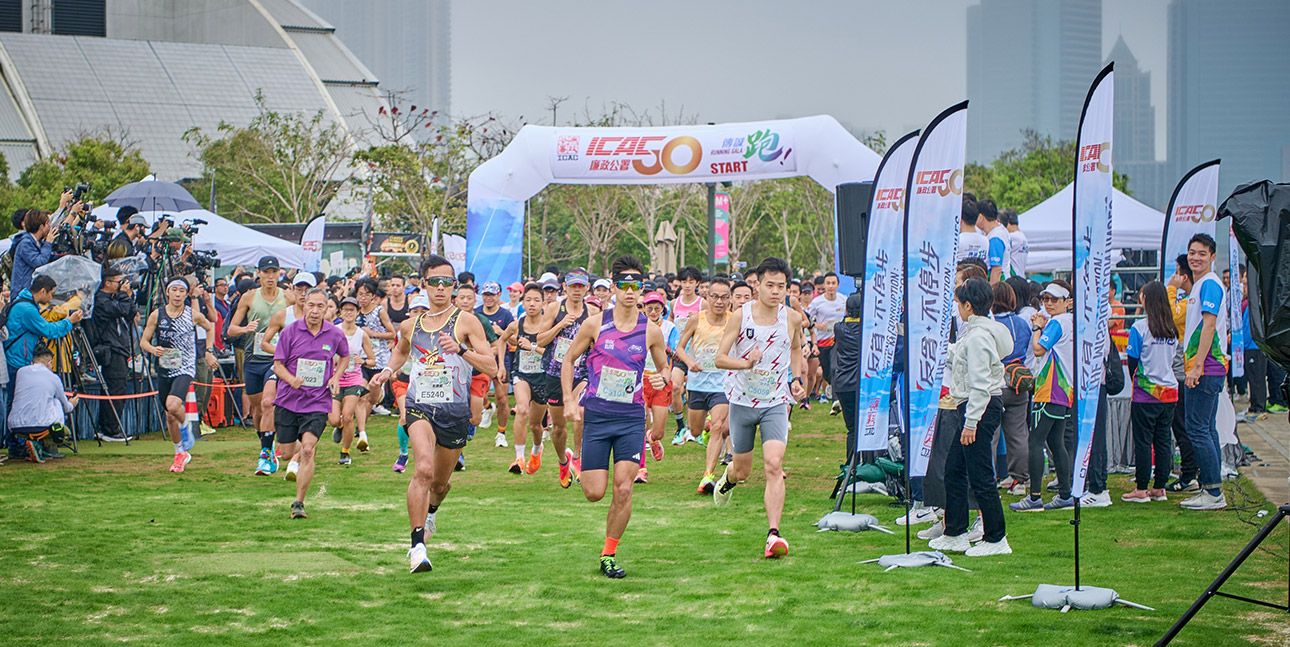 Challengers join the ICAC 50th Anniversary Running Gala