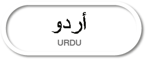 أردو Urdu