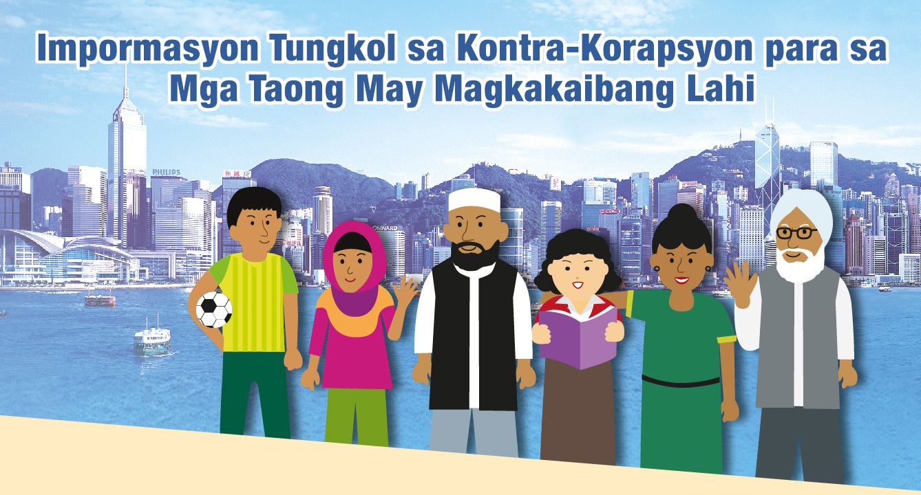 Impormasyon Tungkol sa Kontra-Korapsyon para sa Mga Taong May Magkakaibang Lahi