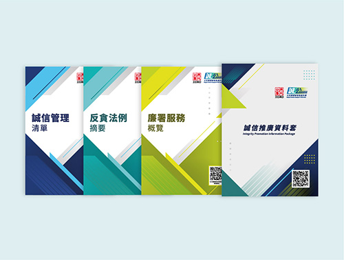 製作多元化防貪教育及宣傳資源 製作多元化防貪教育及宣傳資源