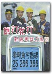 應打就打 剷除害群之馬
